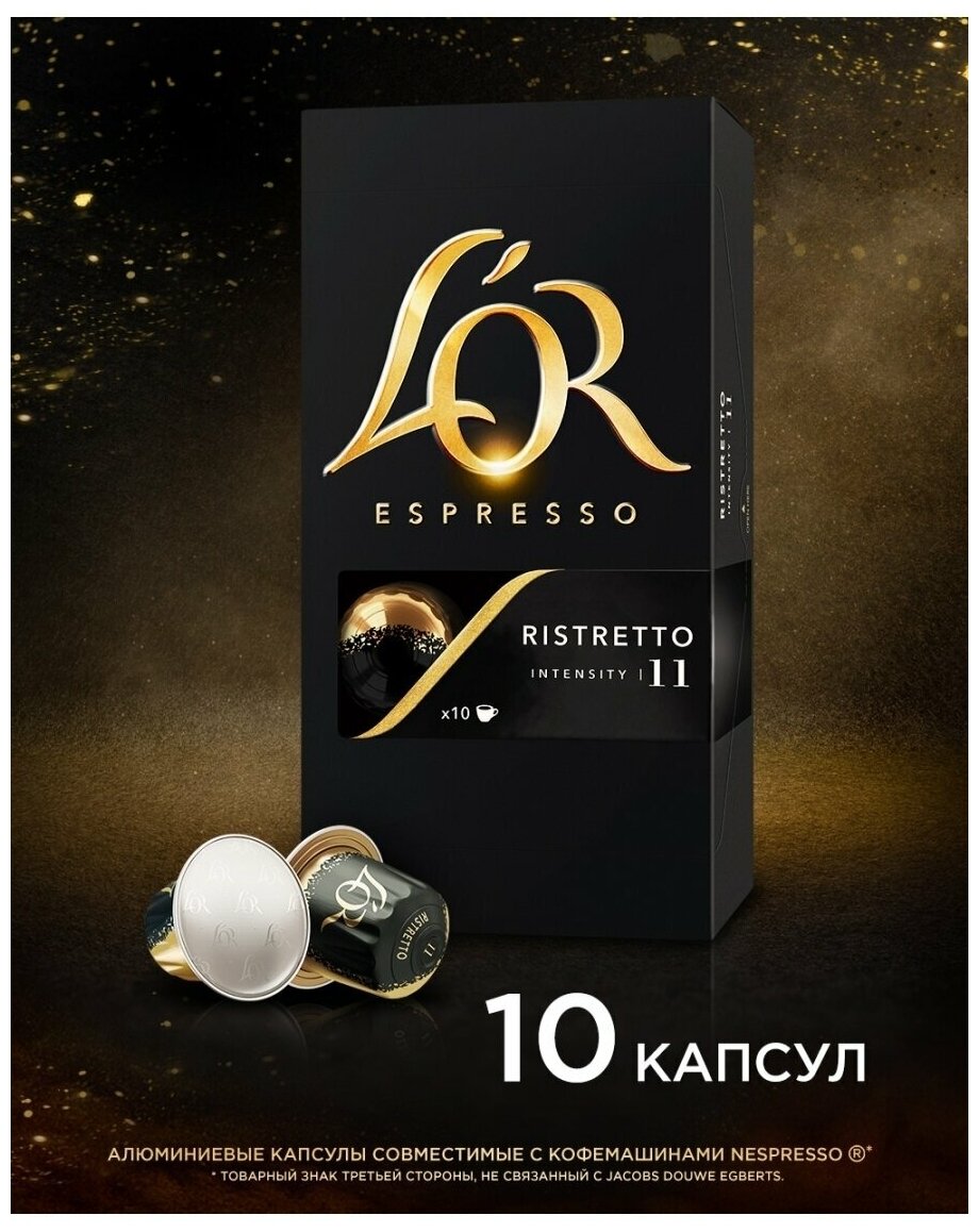 Кофе в капсулах L'OR Espresso Ristretto для кофемашин 3 упаковки - фотография № 2