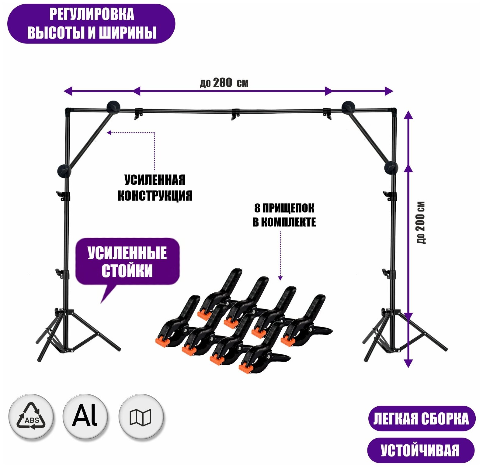 Переносной каркас для фотофона KFUP-280LS на усиленных стойках с креплением на углах против провисания, высота до 2 м и ширина до 2,80 м, с прищепками