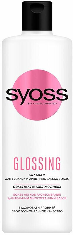 Syoss Бальзам для волос Glossing, 450 мл, 2 шт.