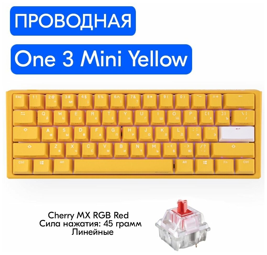 Игровая механическая клавиатура Ducky One 3 Mini Yellow переключатели Cherry MX RGB Red, русская раскладка