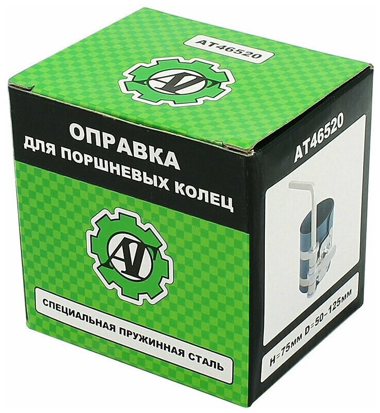 "Оправка Для Поршневых Колец Н=75мм D=50-125мм" АТ арт. AT46520