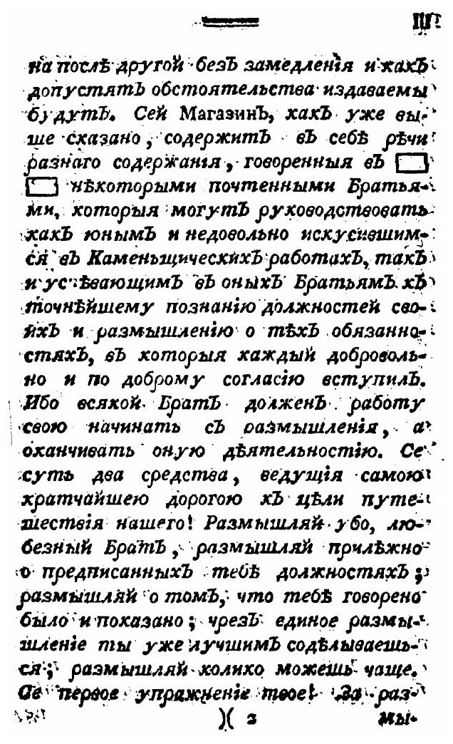 Книга Магазин свободно-каменьщической. Том 1. Часть 1-2 - фото №3