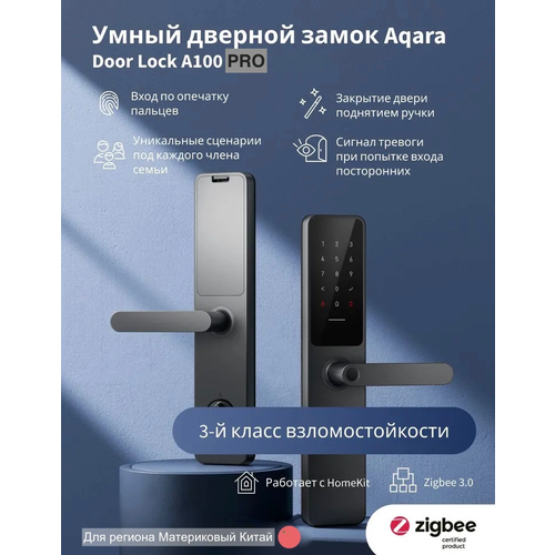 Умный Дверной Замок Aqara A100 Pro Smart Door Lock (CN) (ZNMS02ES)