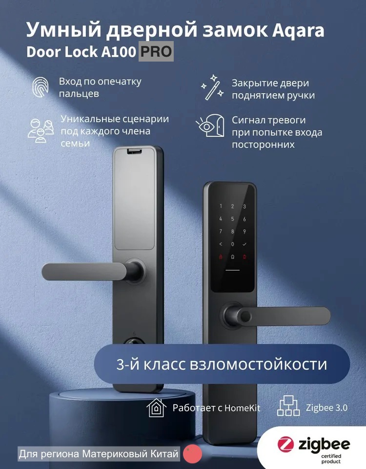 Умный Дверной Замок Aqara A100 Pro Smart Door Lock (CN) (ZNMS02ES)