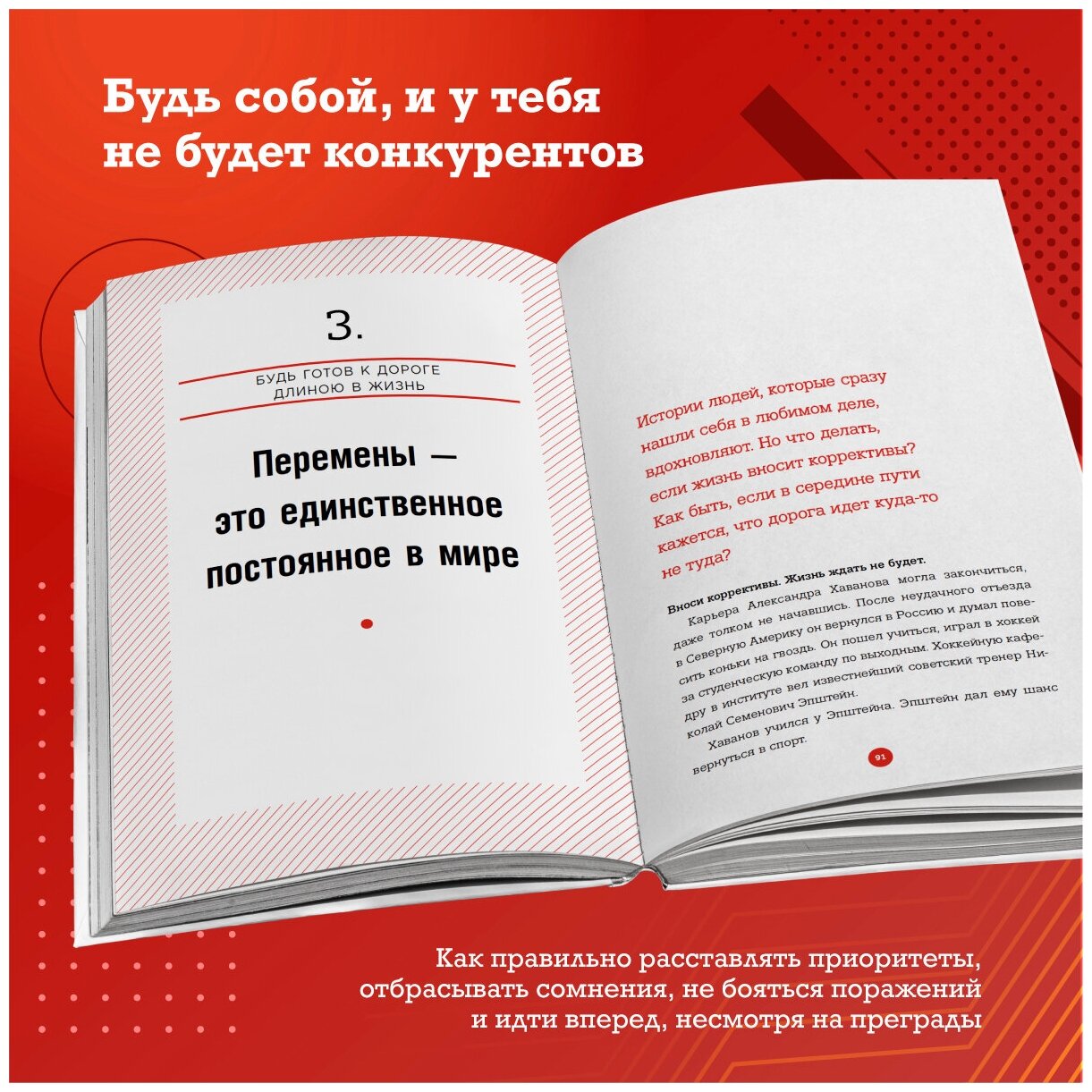 Правило №2 - нет никаких правил. Ты можешь всё. 20 важных шагов к успеху в жизни и спорте - фото №3