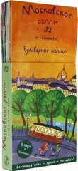 Книга Самокат Московское ралли № 2. Бульварное кольцо. 2014 год, Х. Патаки