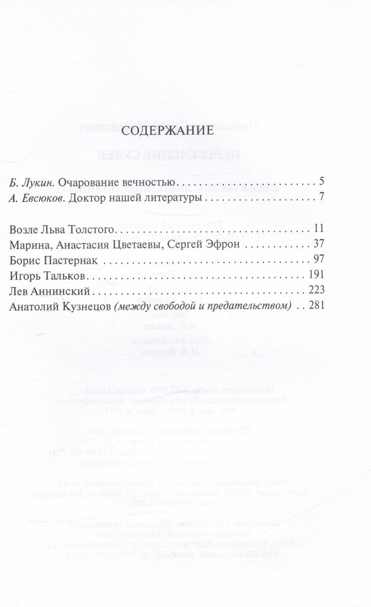 Пересечение судеб (Овчинников Сергей Михайлович) - фото №4