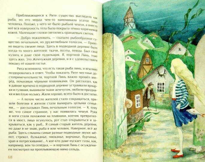 Тайна жемчужной бухты (Миккола Марья-Леена) - фото №11