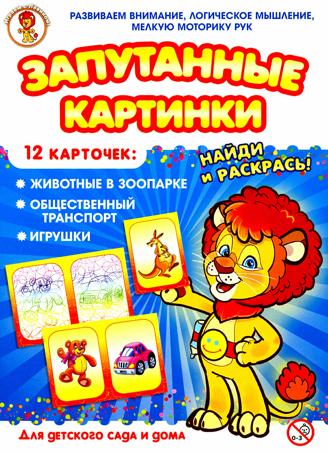 Животные в зоопарке-Общественный транспорт-Игрушки. Запутанные картинки - фото №2