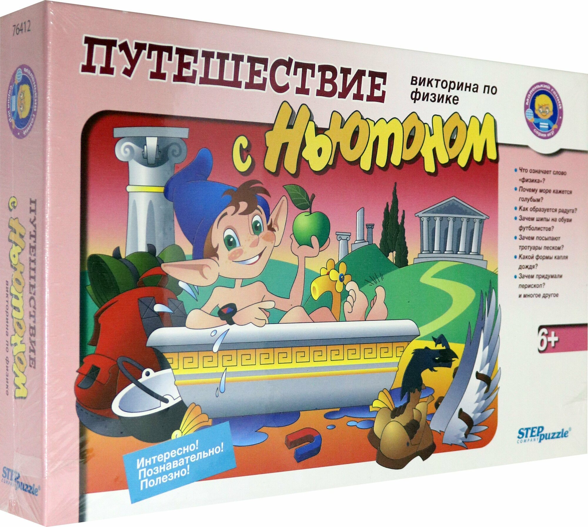 Викторина по физике "Путешествие с Ньютоном" (76412) Степ Пазл - фото №14