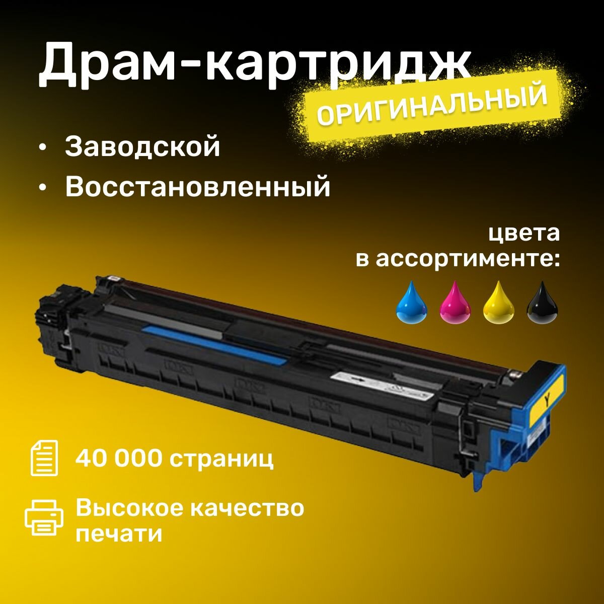 Оригинальный драм-картридж / фотобарабан / Желтый - 45103719 для Oki ES 9431 / 9541 Oki Pro 9431 / 9541 / 9542