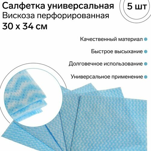 Салфетка универсальная вискозная FRESH UP, перфорированная, 30х34 см, набор 5 шт