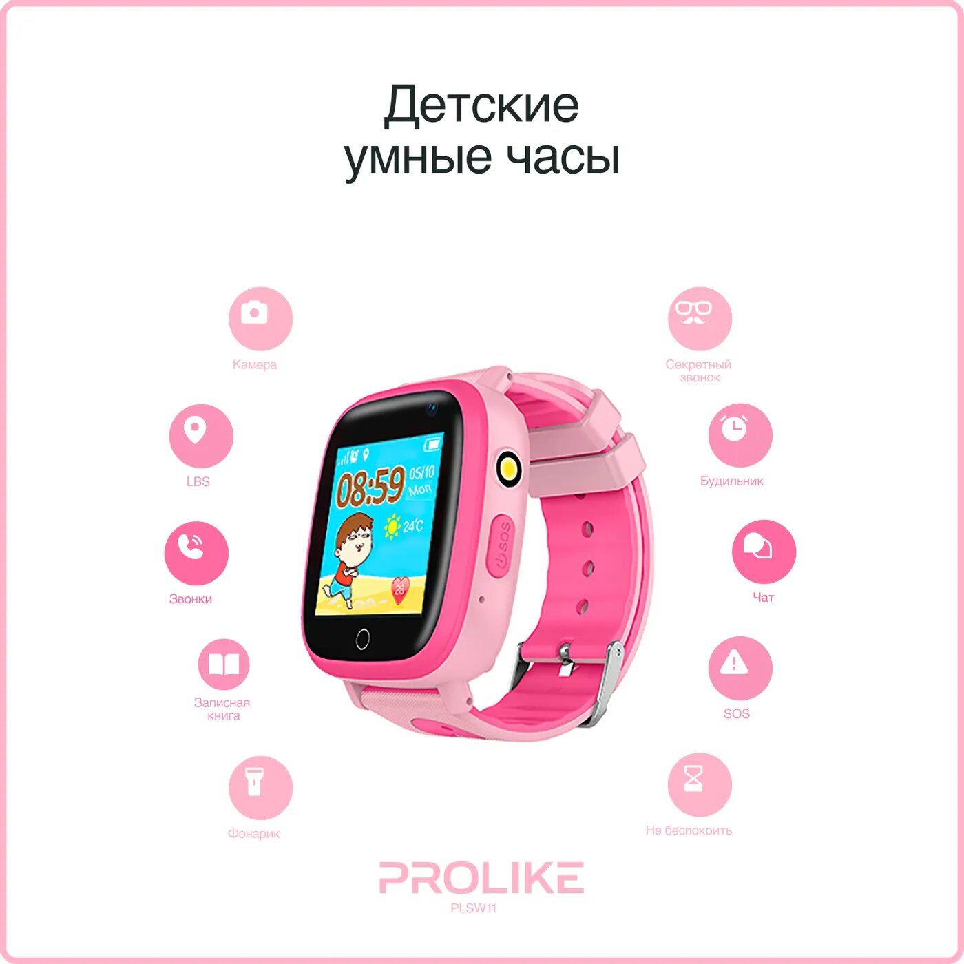 Детские часы с GPS поиском Prolike - фото №15