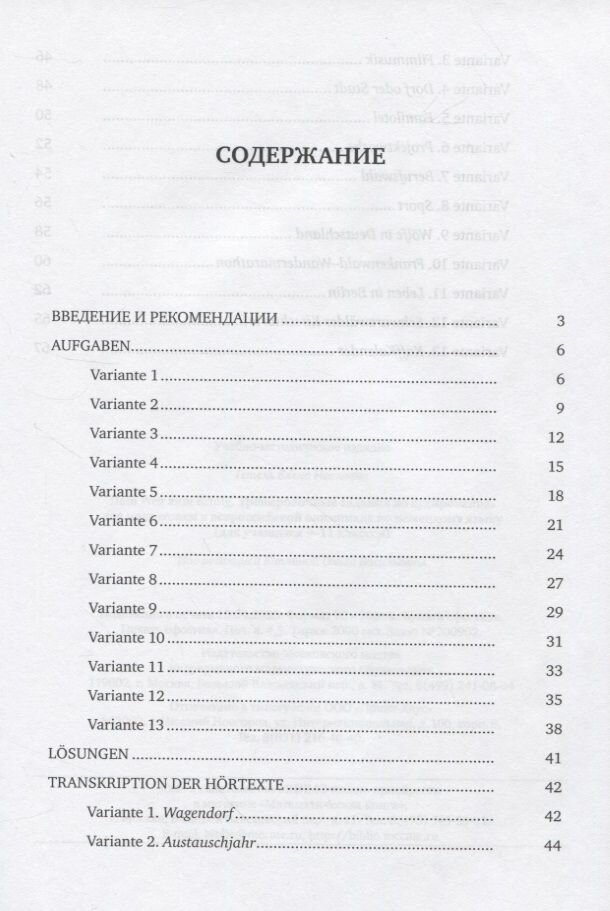 Немецкий язык. 9-11 классы. Сборник тренировочных заданий для подготовки к всероссийской олимпиаде - фото №4