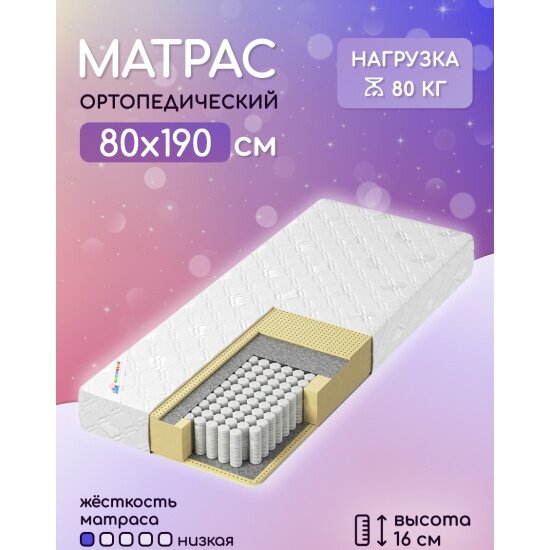 Матрас Капризун Дрим Хеппи Плюс 80х190х16 см