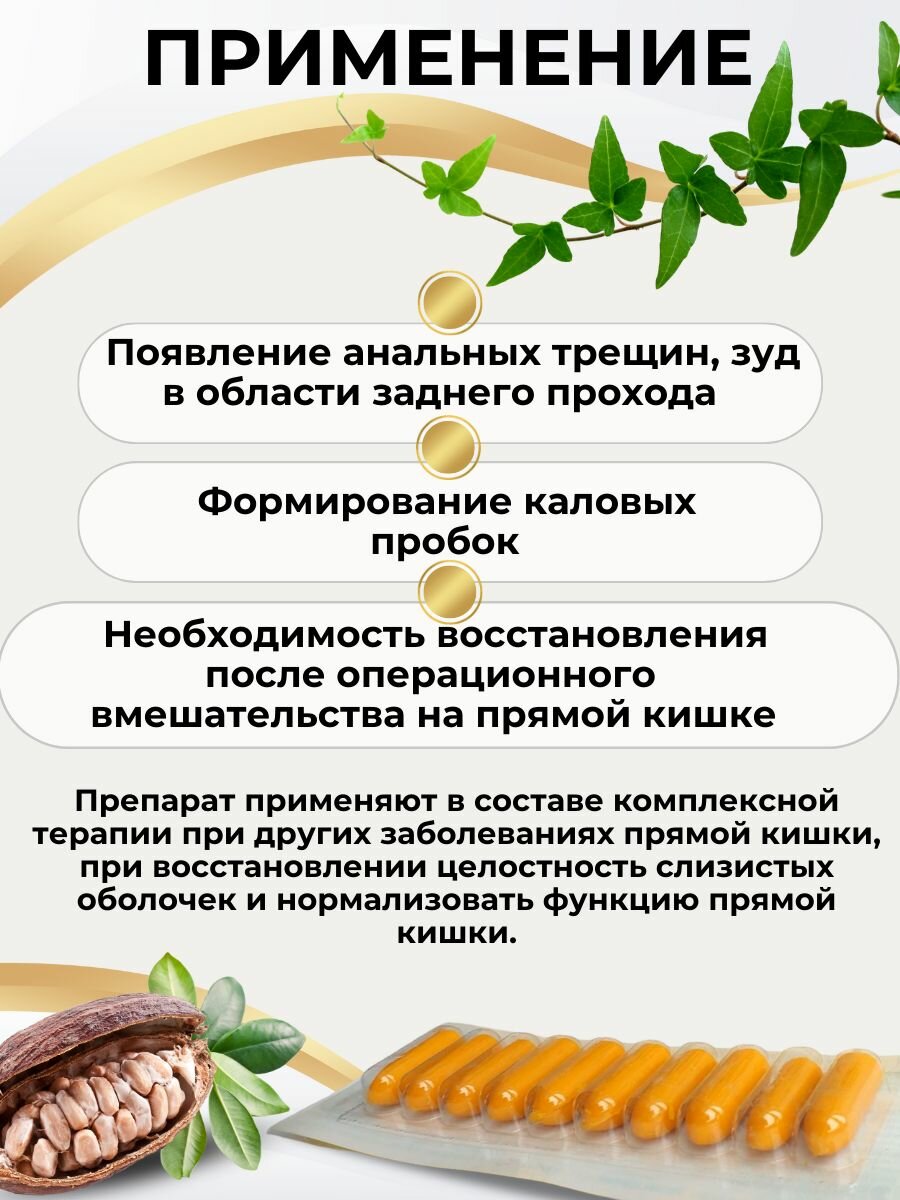 Косметика С Лечебным Эффектом Свечи ГемоПро от геморроя и трещин, Адонис 10 шт