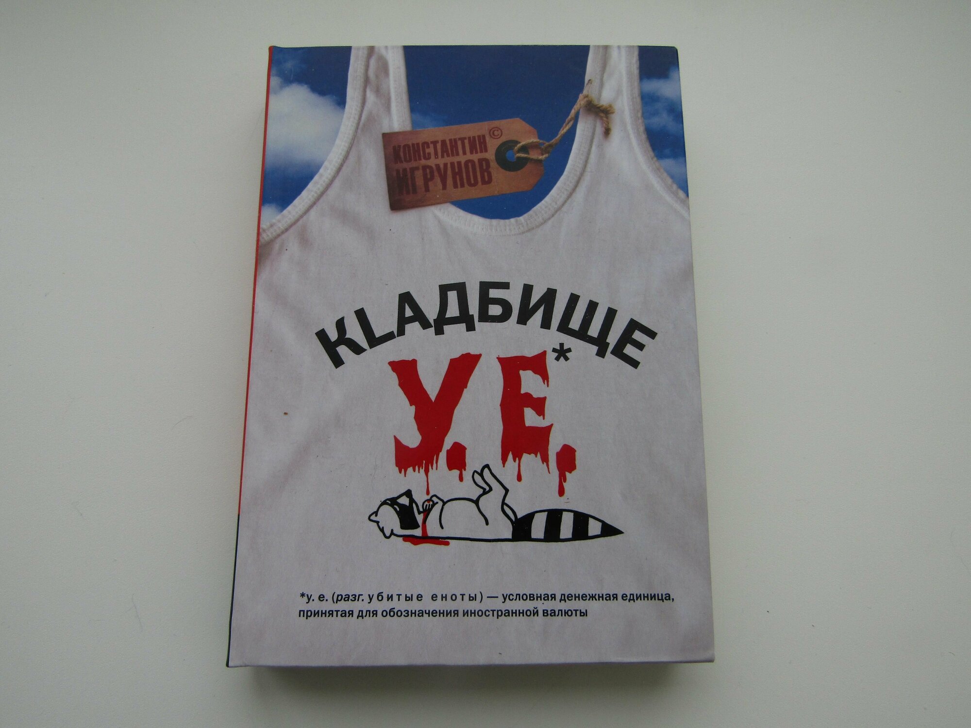 Кладбище у е (Константин Игрунов) - фото №2