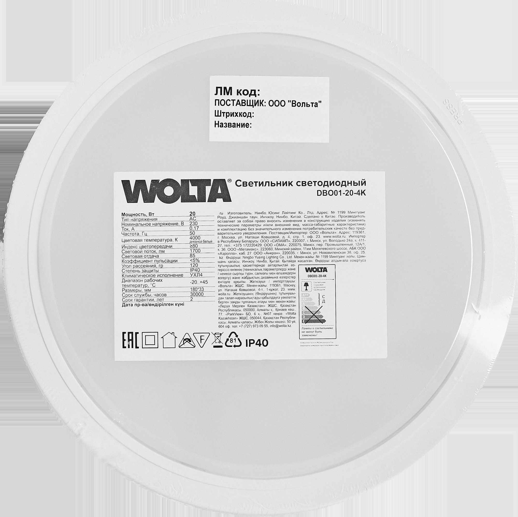 Светильник Wolta DBO01 20Вт 4000K белый матовый - фото №12