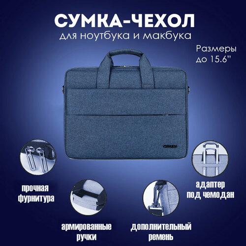 Чехол сумка для MacBookа/макбука и ноутбука, синяя, от 11 до 16.5, CYMJHJ/Модель1518 с ручками и двумя карманами