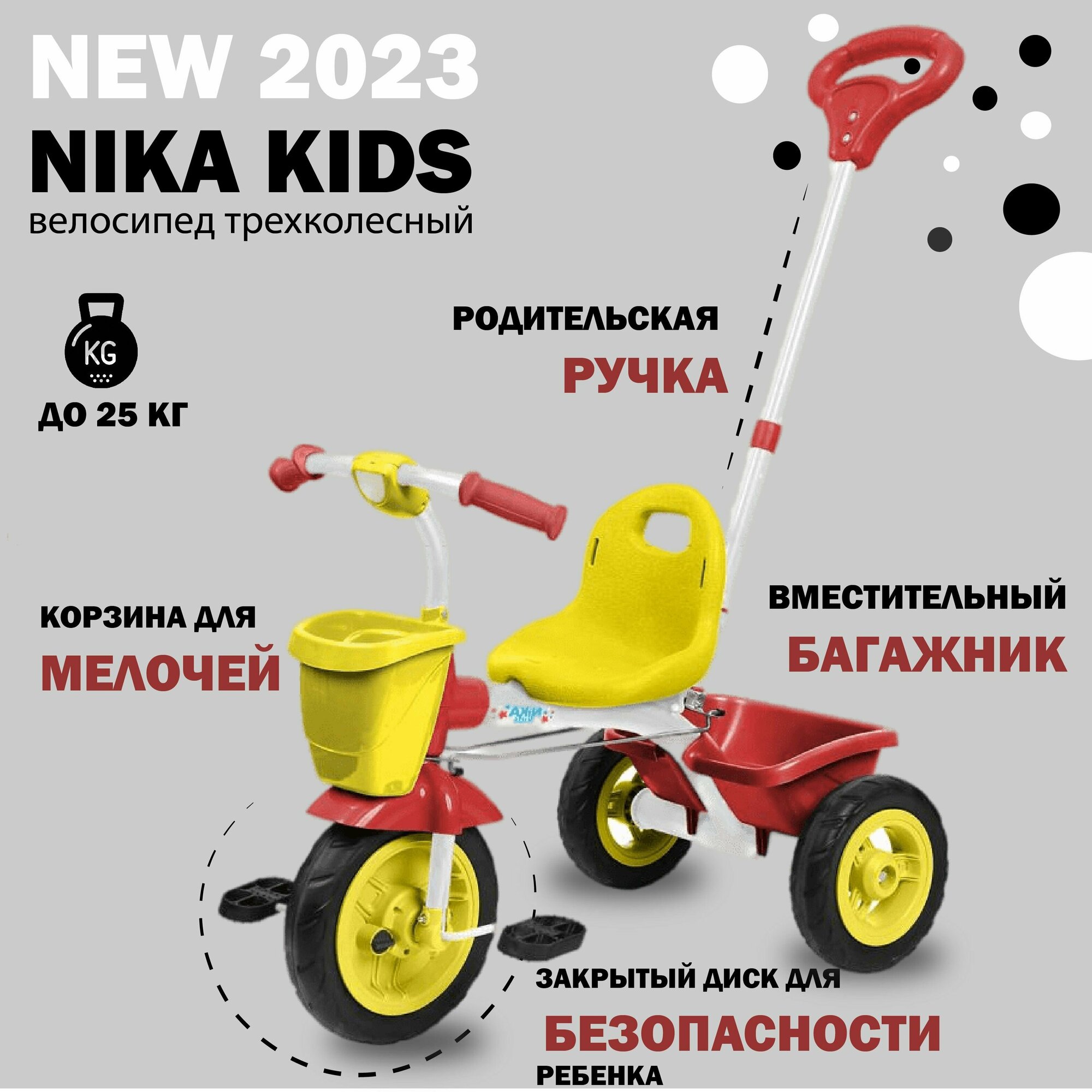 Детский велосипед со съемной родительской ручкой Nika kids ВДН2