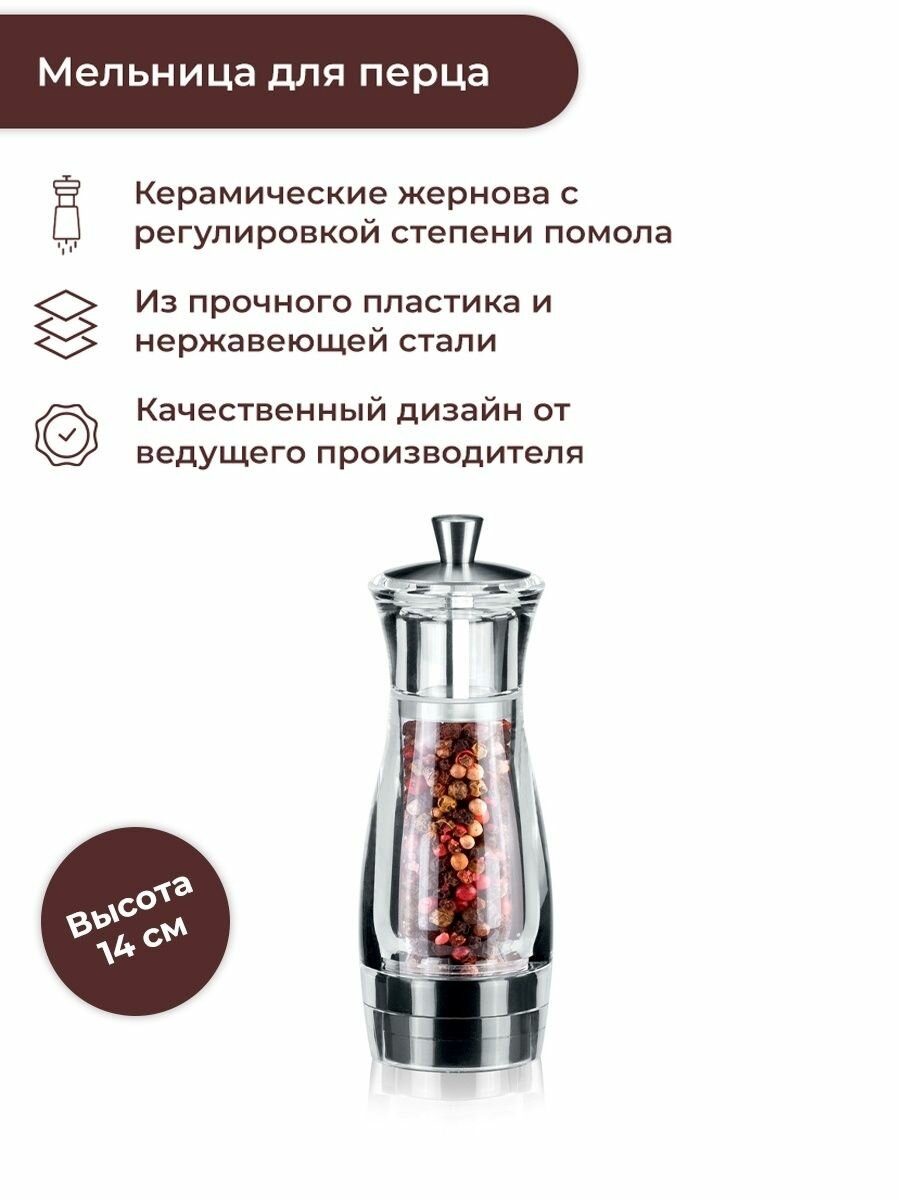 Tescoma Мельница для перца Virgo 14 см, прозрачный/черный/стальной