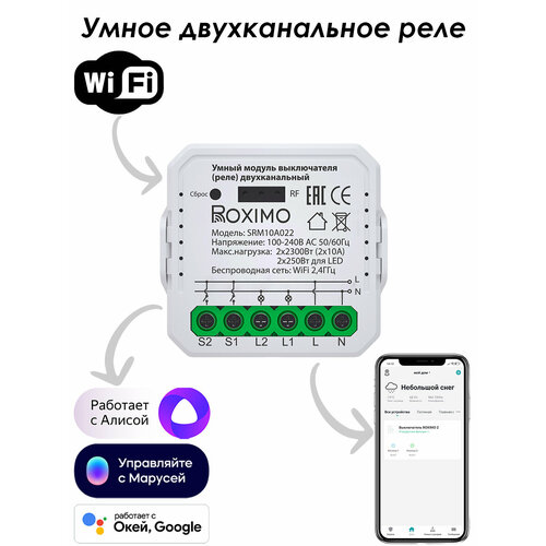 Умный модуль выключателя (реле) двухканальный ROXIMO, SRM10A022 умный zigbee модуль выключателя реле roximo srm16az02