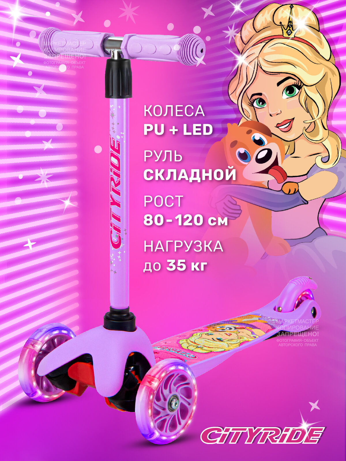 Самокат City-Ride Мила, колеса PU 110/76,фиолетовый