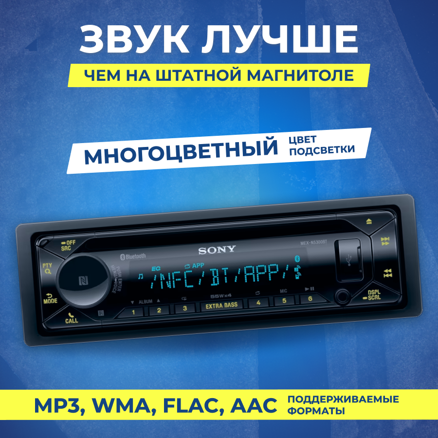 Автомагнитола Sony MEX-N5300BT - фото №4