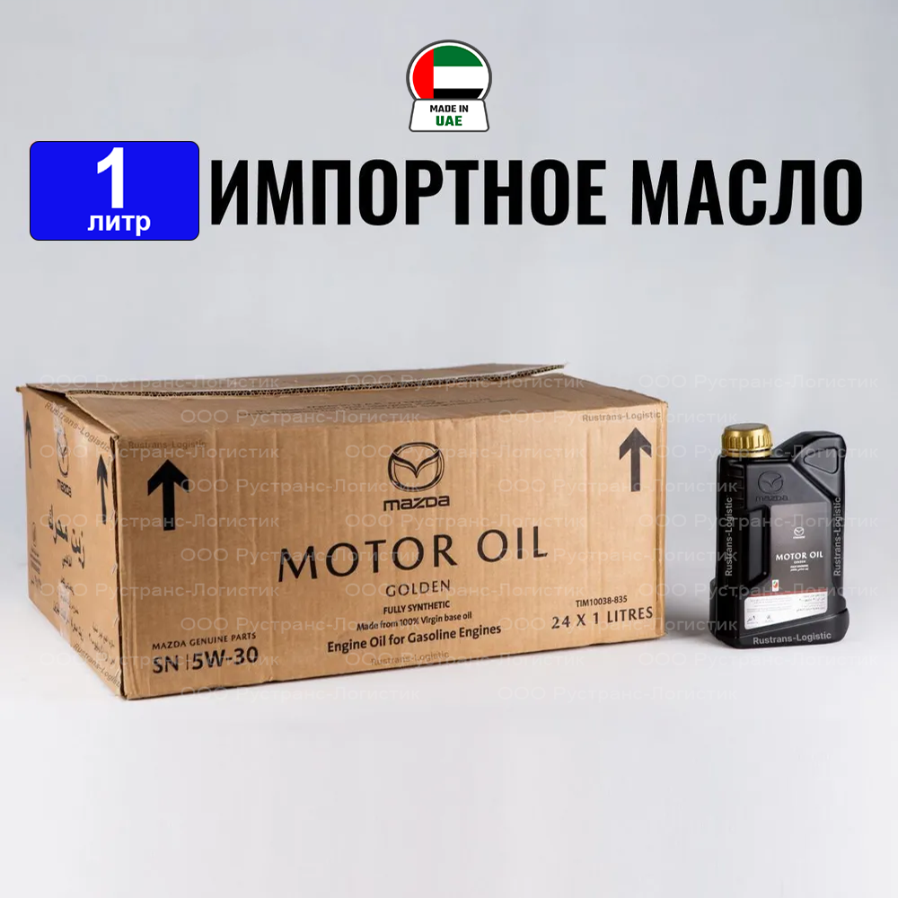 Масло моторное Mazda Oil SN 5W-30 (Дубай) Синтетическое 1 л