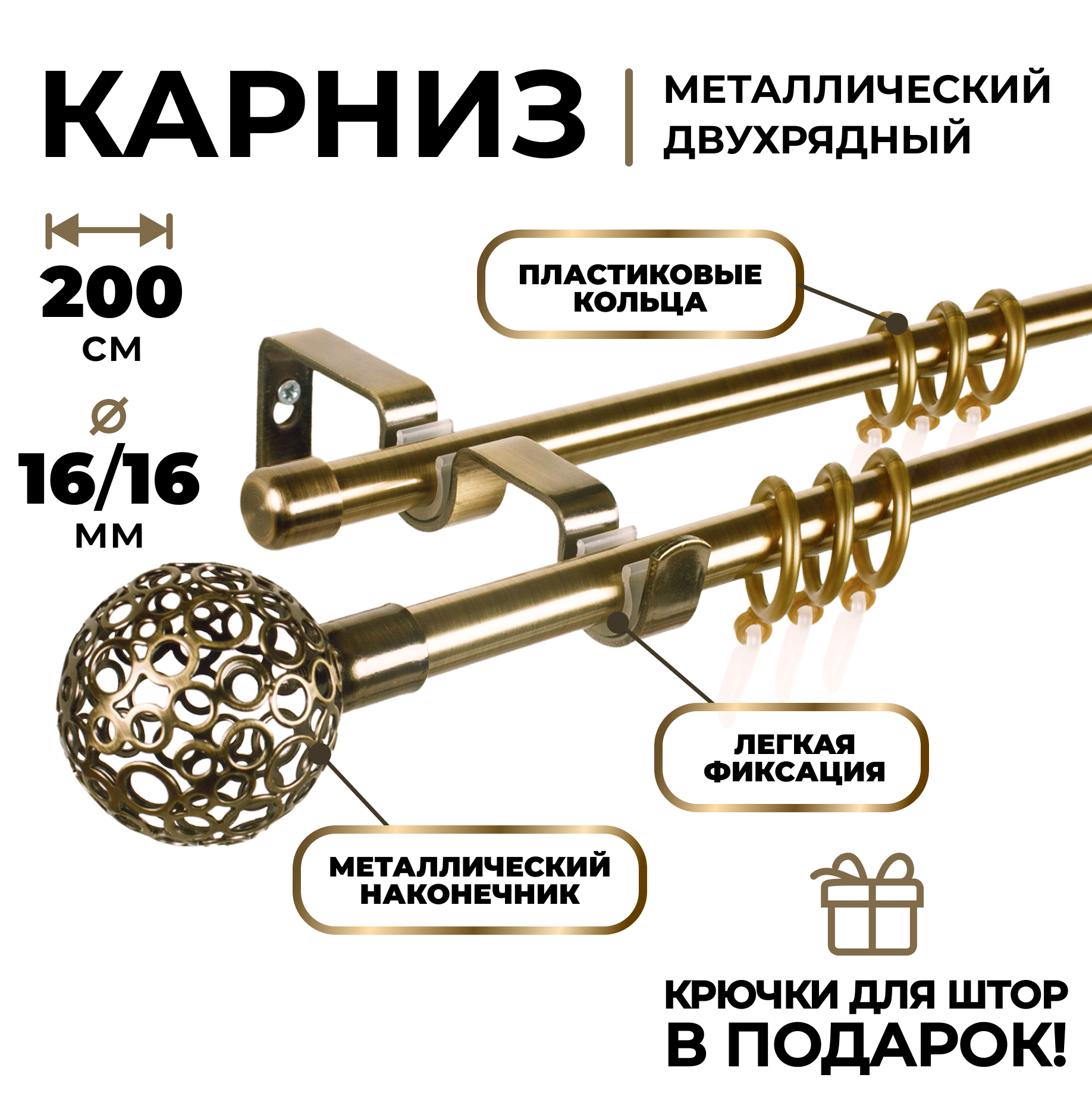 Карниз двухрядный металлический LM DECOR Лайт Ажур Ø16/16 мм антик 2 м