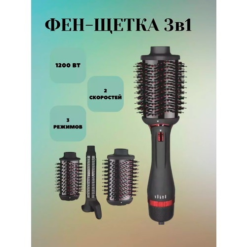 Профессиональный Фен-щетка с тремянасадкамисалонный Стайлертермощеткауход за волосамидомашнийдля салонадля завивки кудрей 4340₽