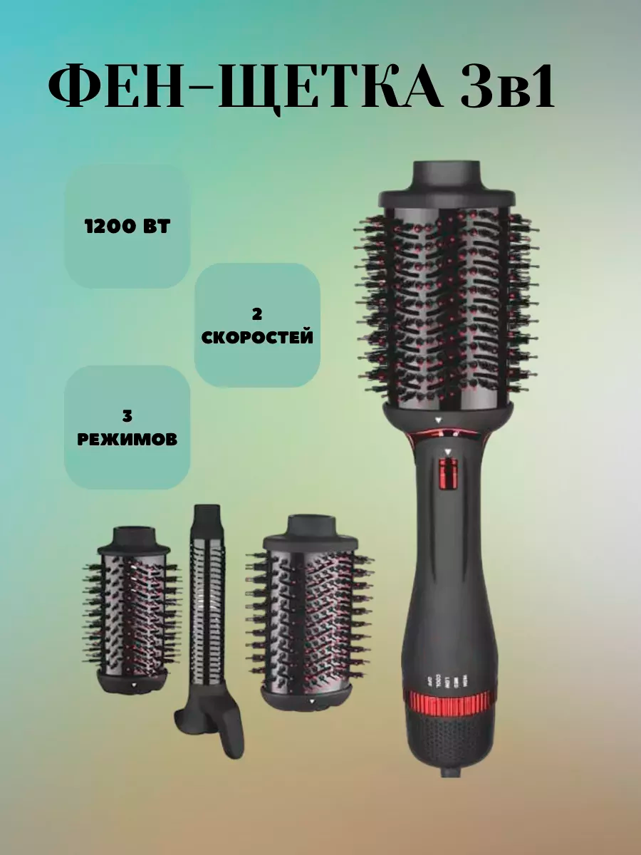 Профессиональный Фен-щетка с тремянасадками/салонный Стайлер/термощетка/уход за волосами/домашний/для салона/для завивки кудрей