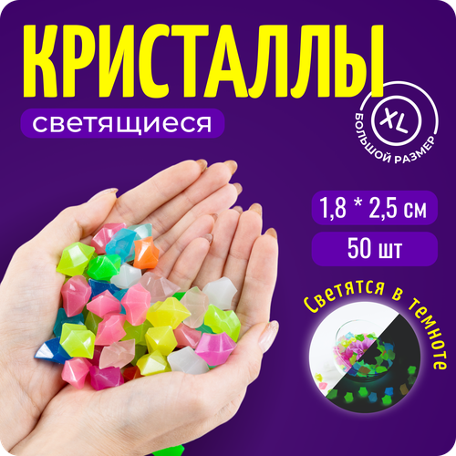 Светящиеся камушки для творчества COLOR Si, 50 шт