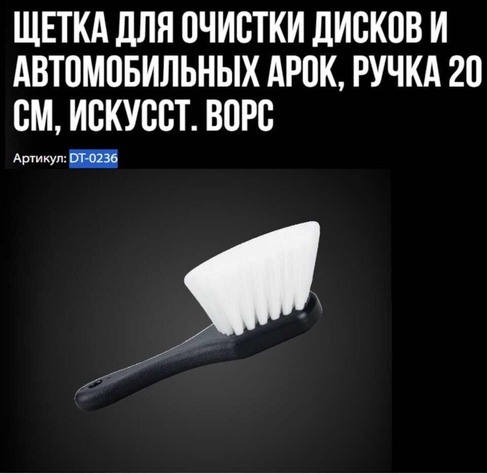 Щетка для очистки дисков и автомобильных арок, ручка 20 см, искусст. ворс Detail - фото №4