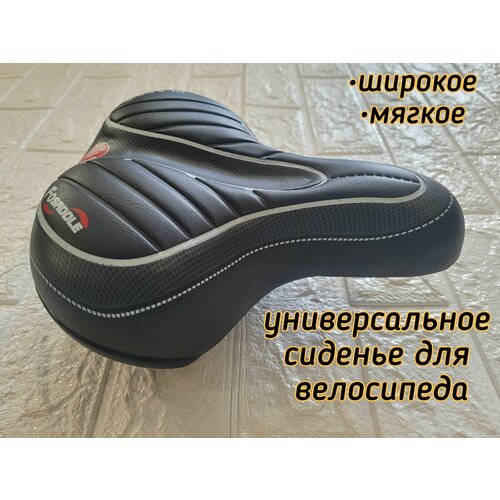 Сиденье для велосипеда мягкое широкое Цвет черныйсерый 1236₽