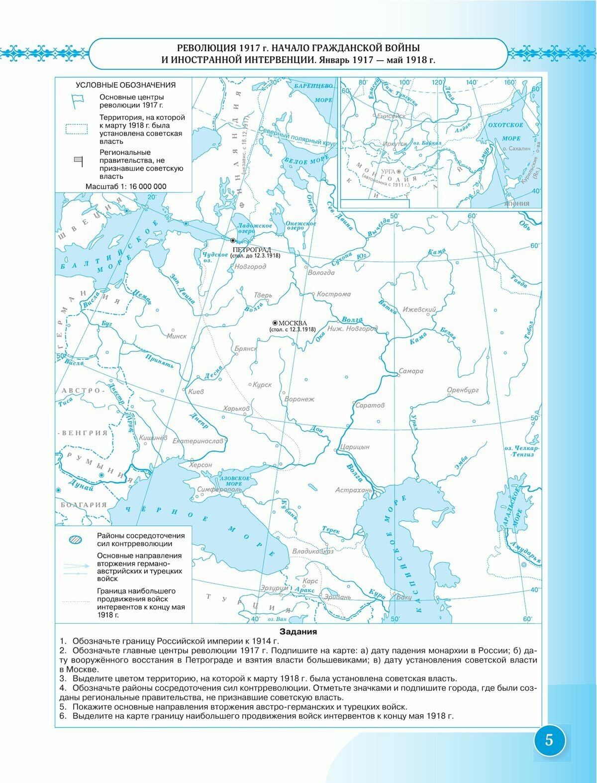 История России. 1914 год - начало XXI века. 10-11 классы. Контурные карты. ФГОС - фото №14