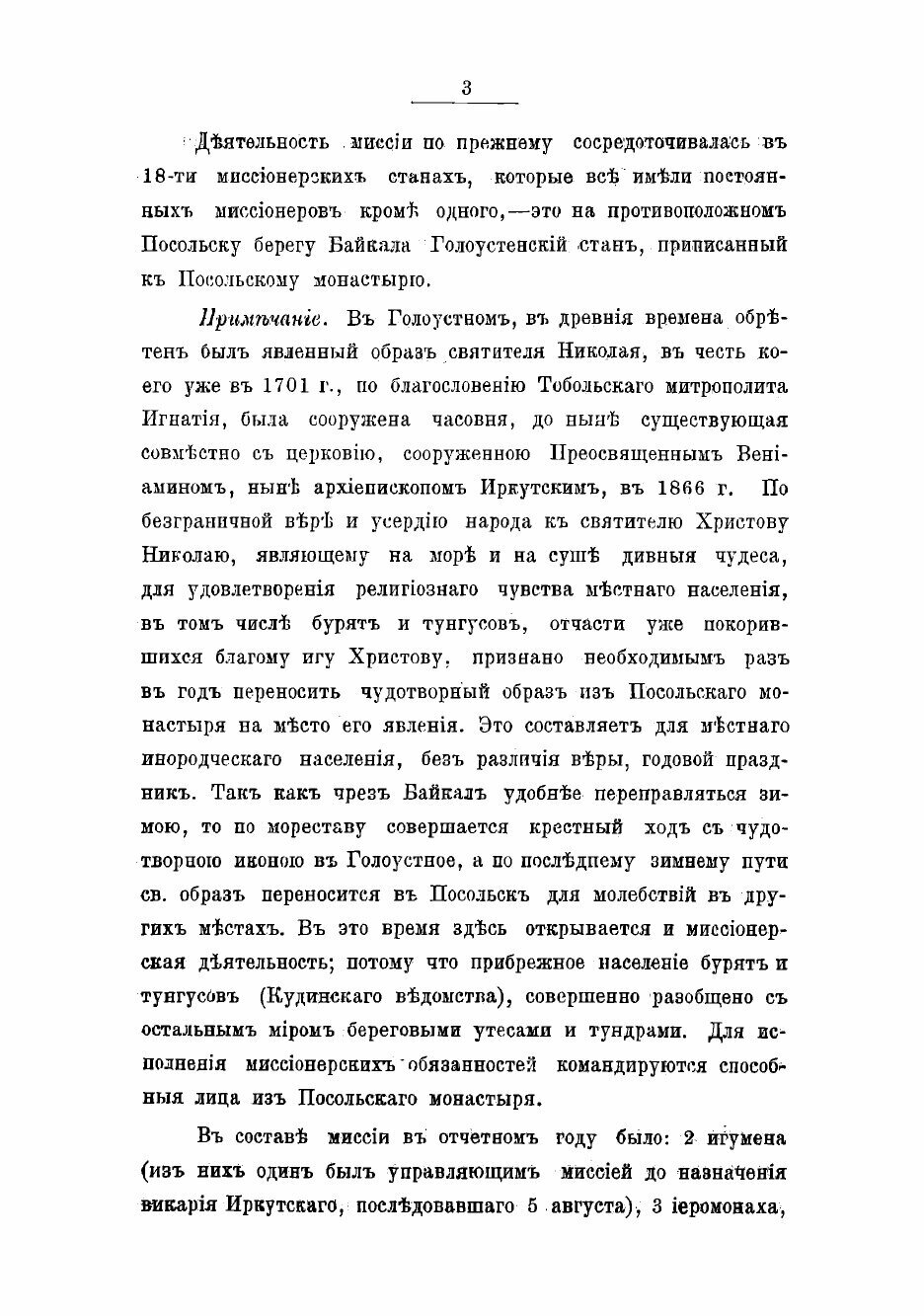 Книга Труды православных миссий Восточной Сибири - фото №5