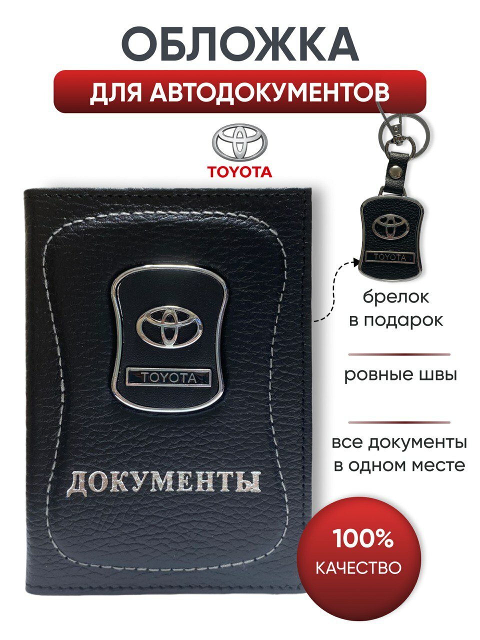 Обложка Toyota