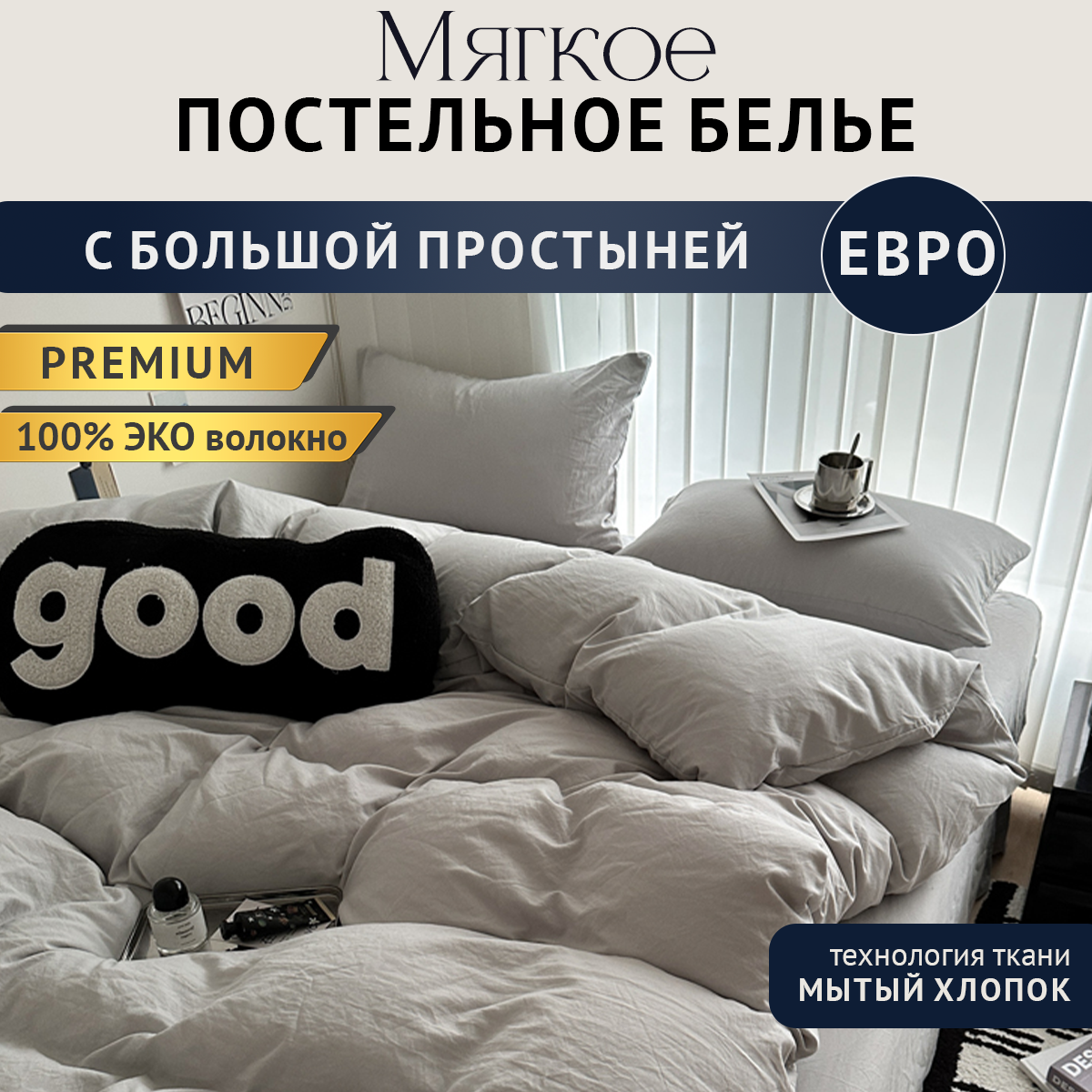 Постельное белье евро комплект BROMEXA HOME, большая простыня 250*235, серое, однотонное, сатин хлопок