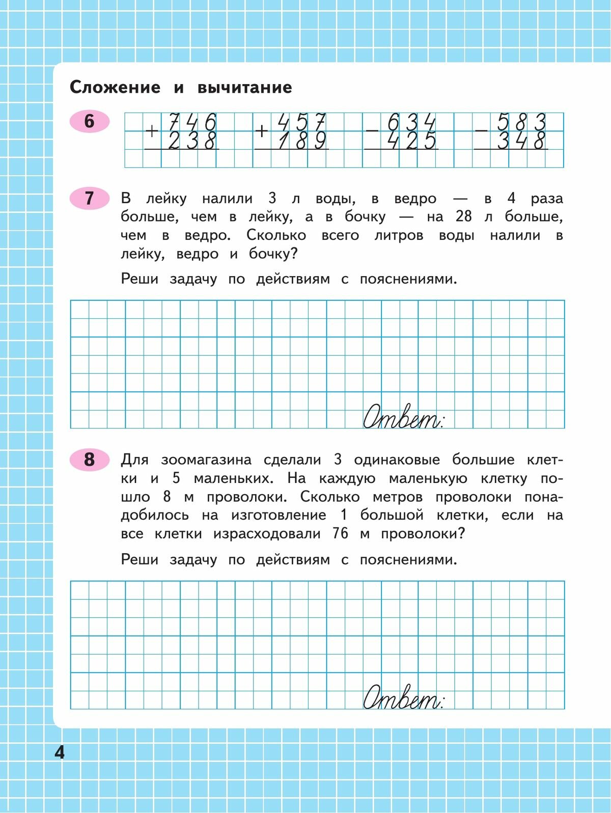 Математика. 4 класс. Рабочая тетрадь. В двух частях. Часть 1 - фото №5