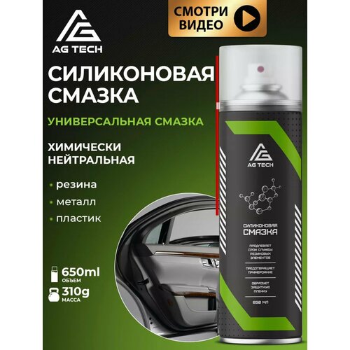 AG TECH Силиконовая смазка 650 ml