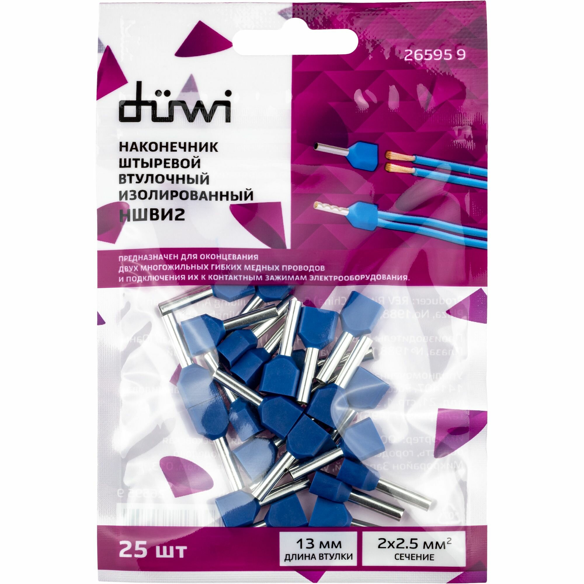 Наконечник-гильза Duwi НШВИ 2 2.5-13 мм цвет синий 25 шт. - фото №8