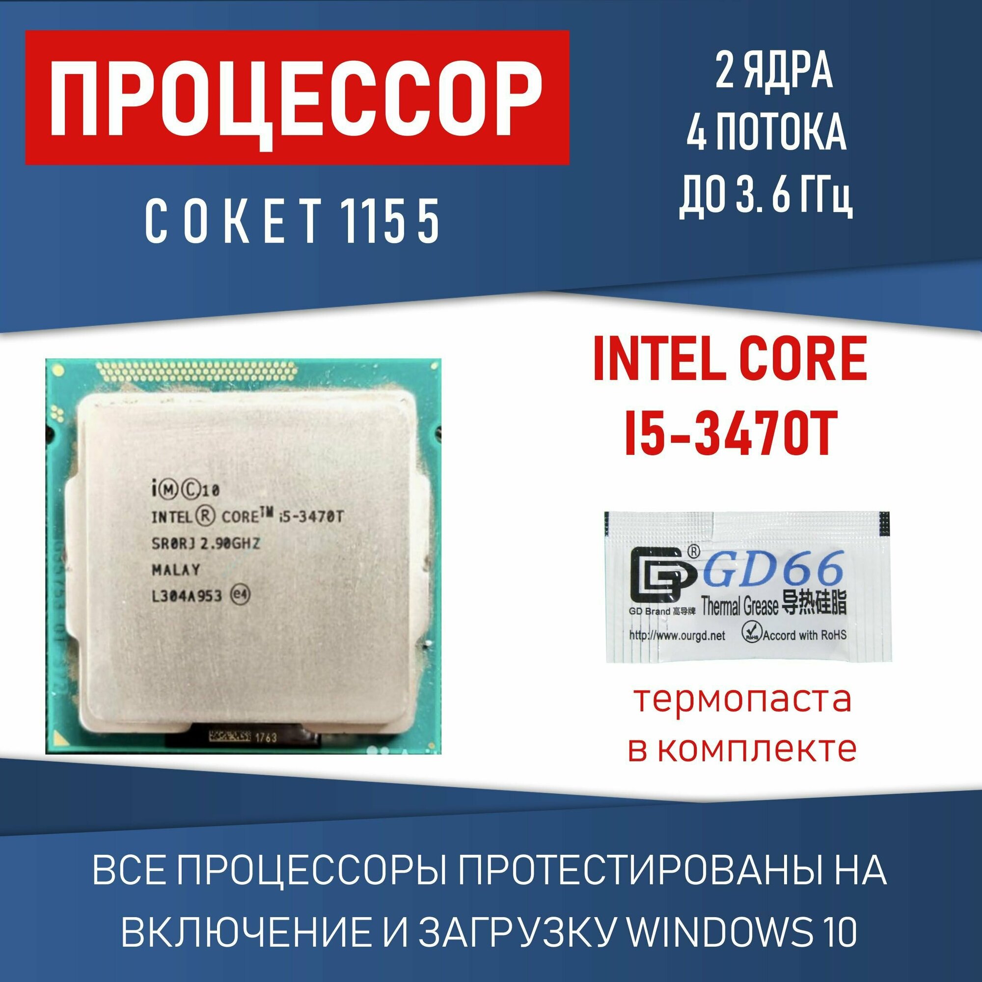 Процессор INTEL CORE I5 3470t сокет 1155 2 ядра 4 потока 35Вт OEM