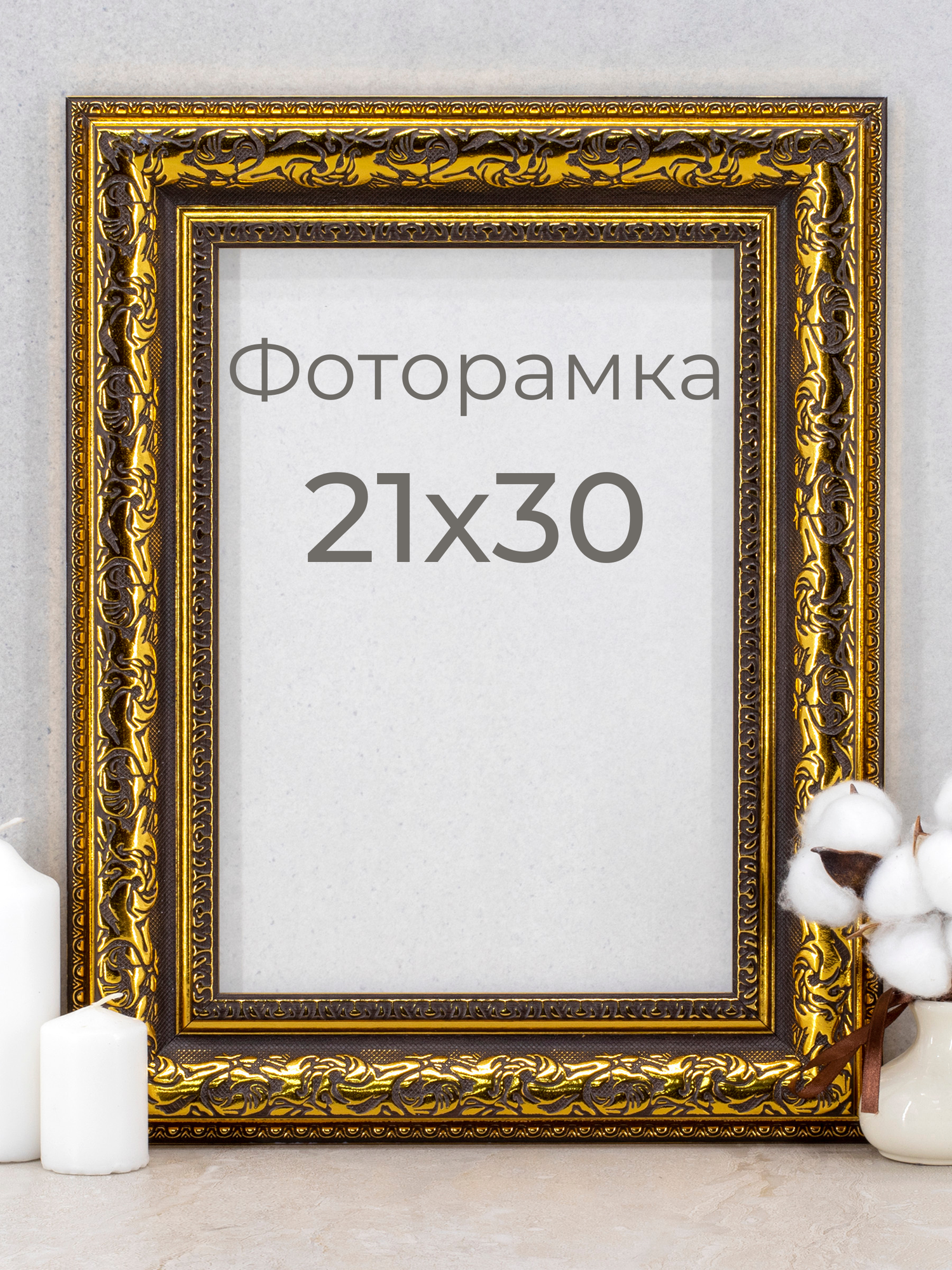 Фоторамка 21х30 см