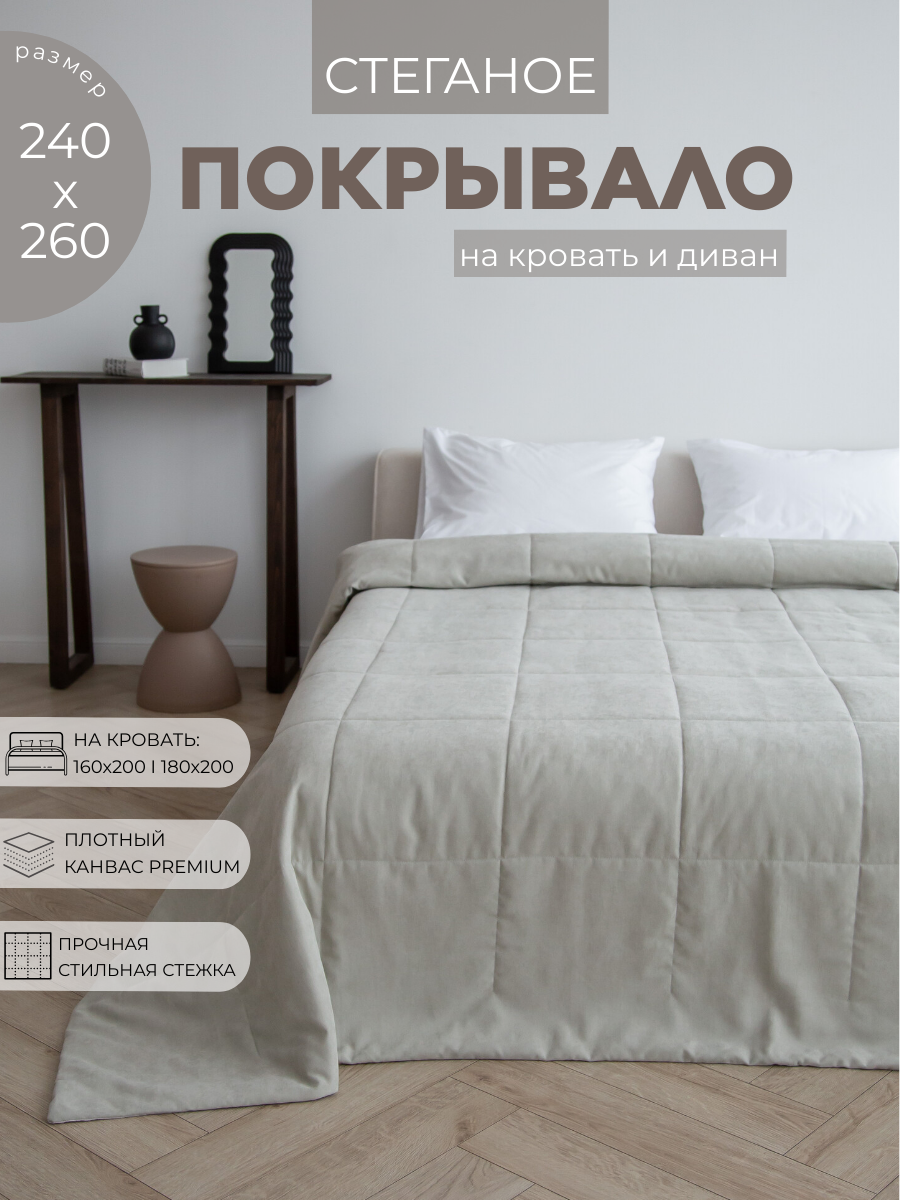 Покрывало на кровать "Home Atelier" 240 х 260 см