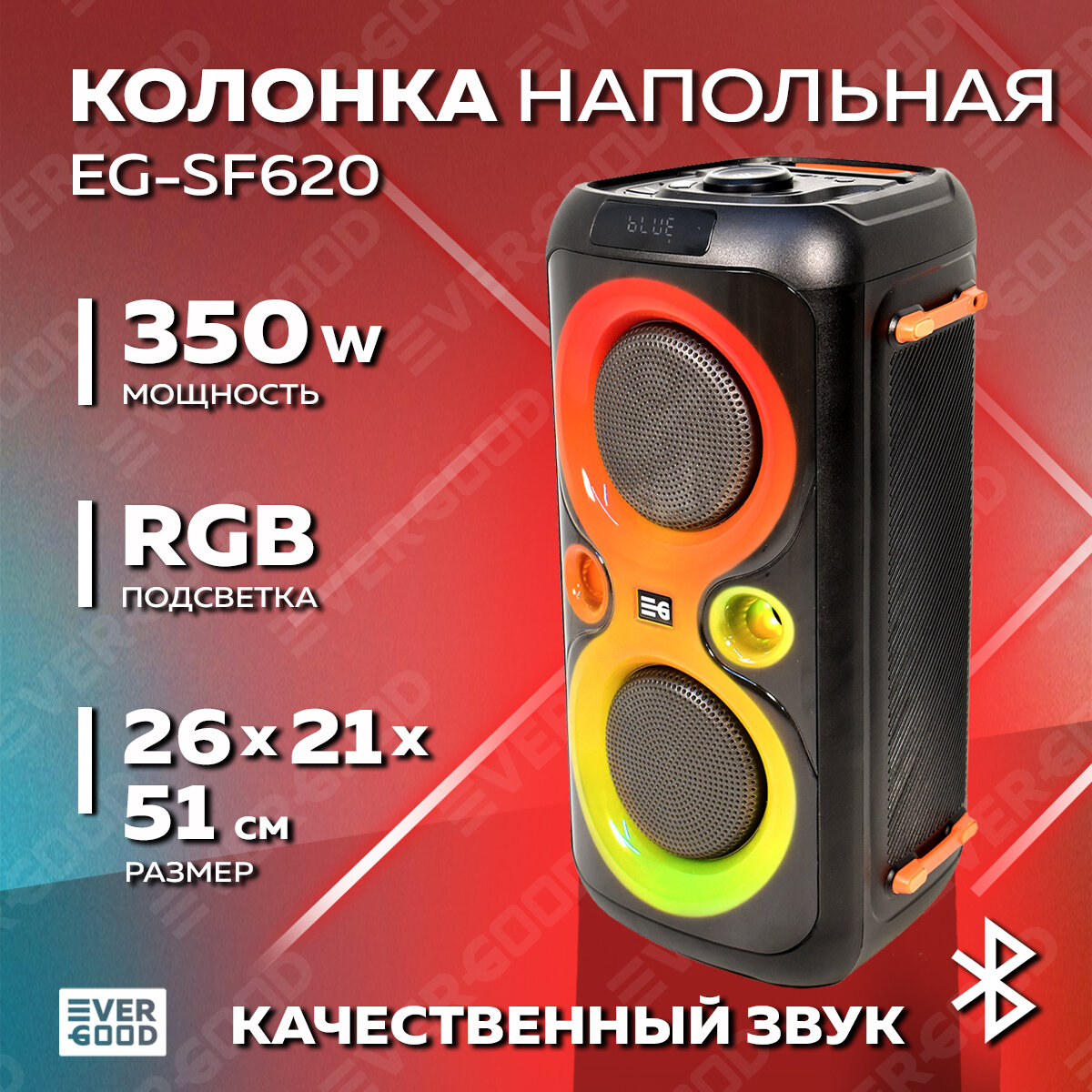 Колонка большая Bluetooth (35Вт) EG-SF620 EVERGOOD