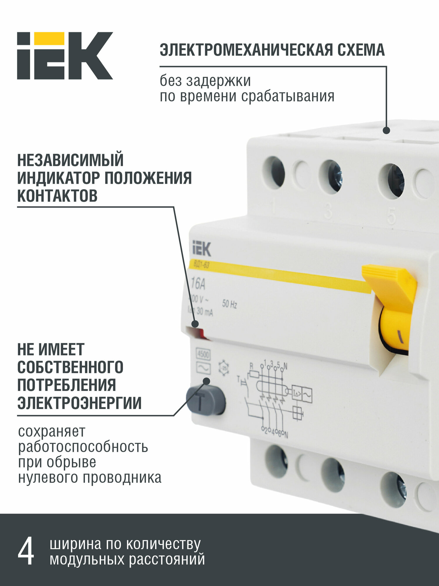 ВД1-63 MDV10-4-063-030 Выключатель дифференциального тока четырехполюсный 63А 30мА (тип AC) IEK - фото №6