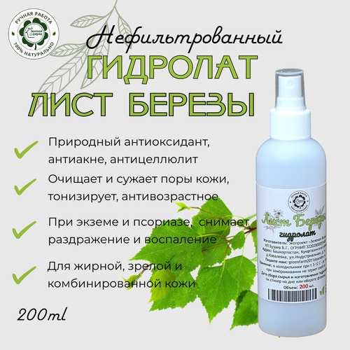 Березовый гидролат 