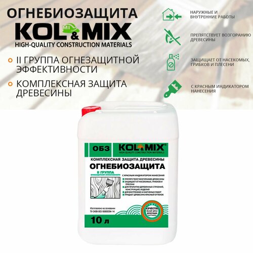 Огнебиозащита KOL-MIX 10л пропитка огнебиозащита бб 11 2группа kratex 10л