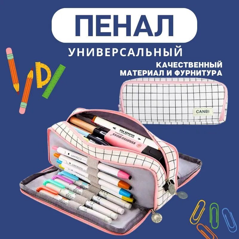 Школьный пенал 555598